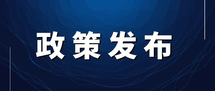 重磅新闻，承诺升级丨新疆农源高科经销商政策发布！